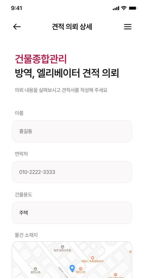 가심비 앱 견적 상세 화면