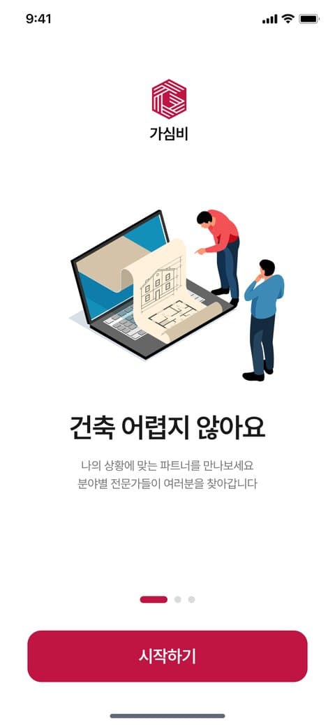 가심비 앱 첫 화면 (의뢰인 · 사업자 선택)