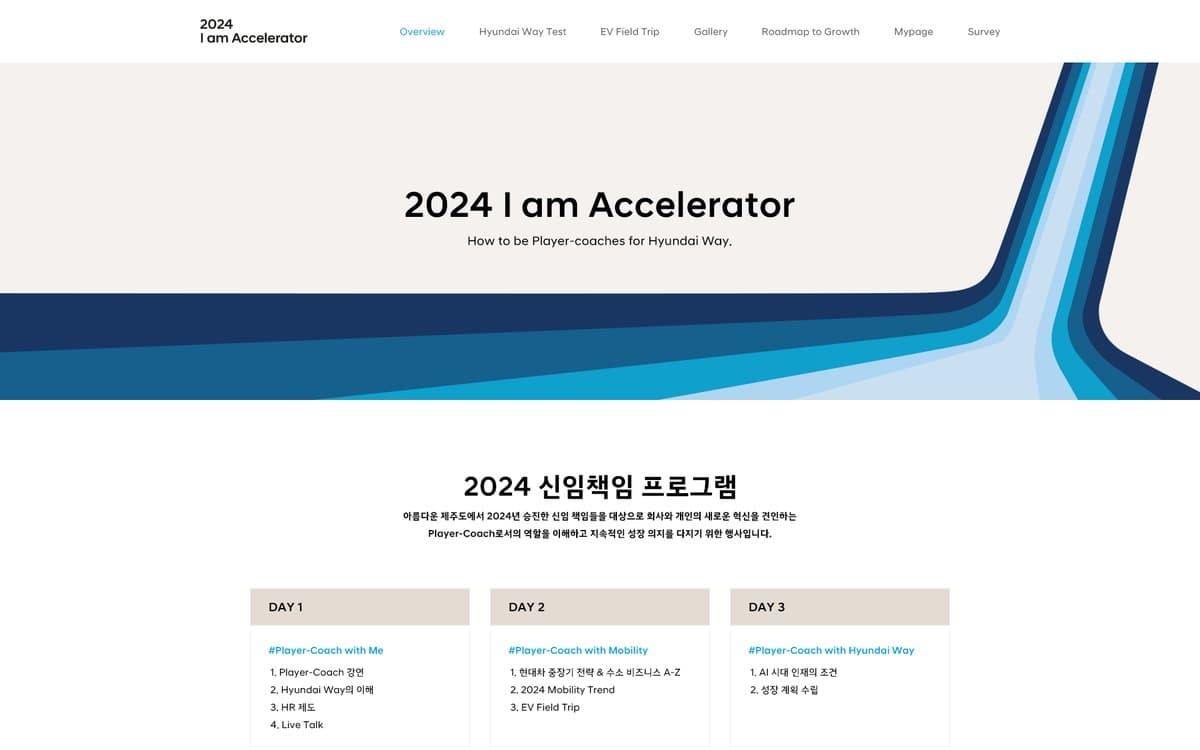 현대차 I am Accelerator 대표 화면